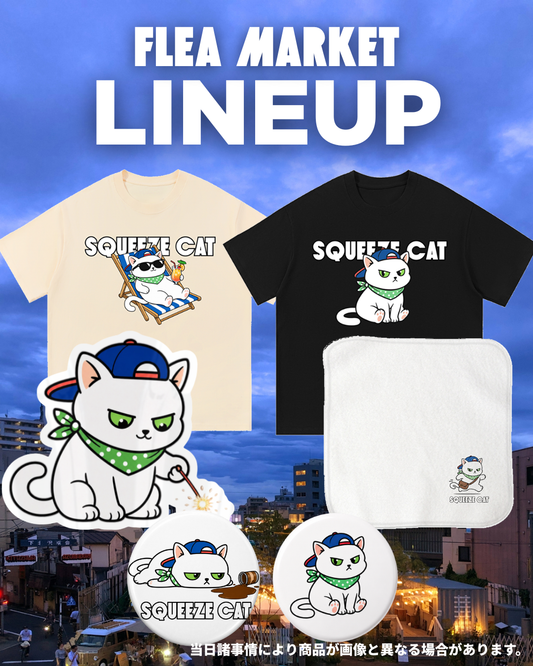 SQUEEZECAT 下北沢フリーマーケット 2026年7月 販売商品ラインナップ